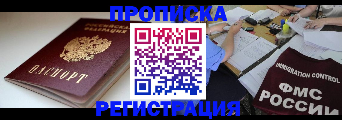 прописка для школы в Дагестане