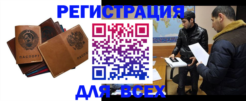 купить прописку в Дагестане